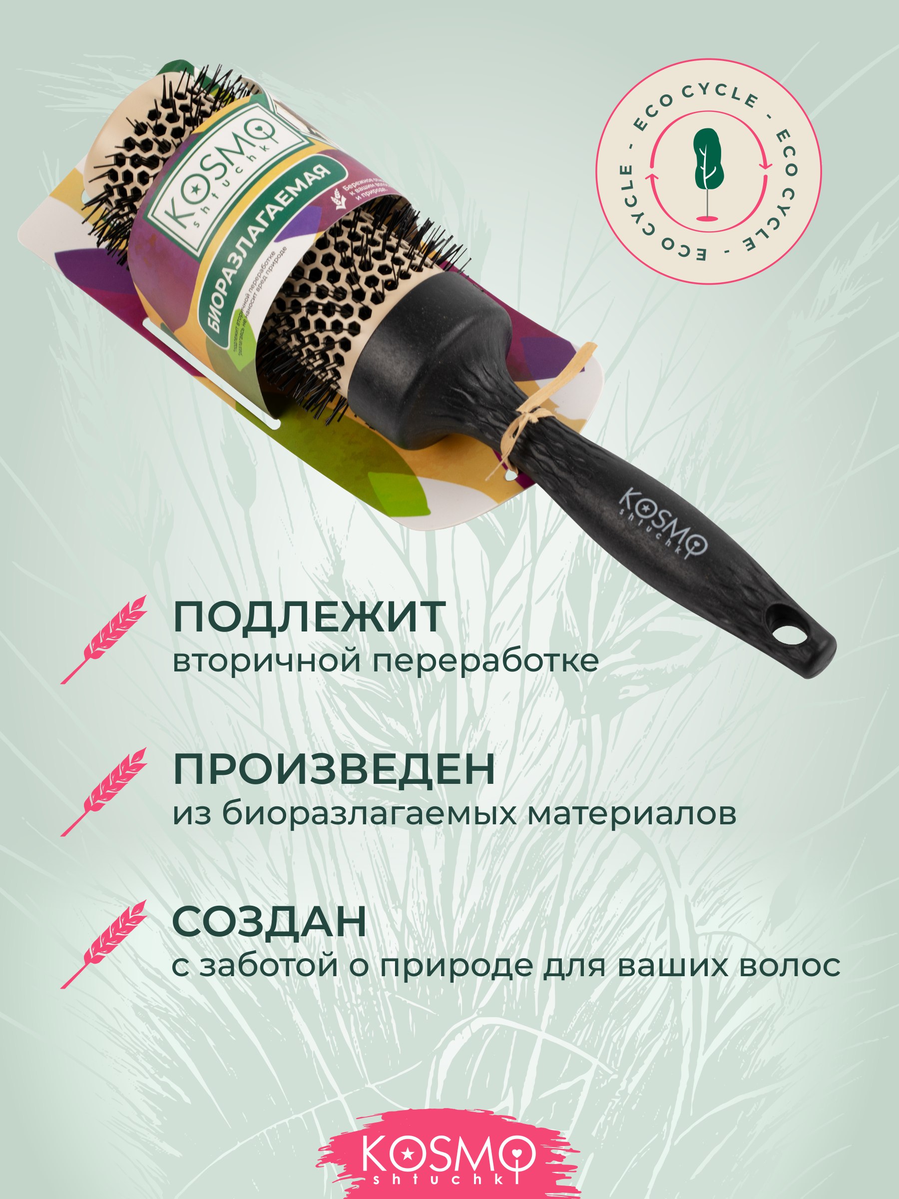 Брашинг KosmoShtuchki - фото 5