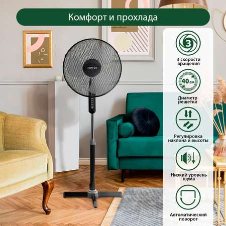 Вентилятор напольный MARTA MT-FN2530