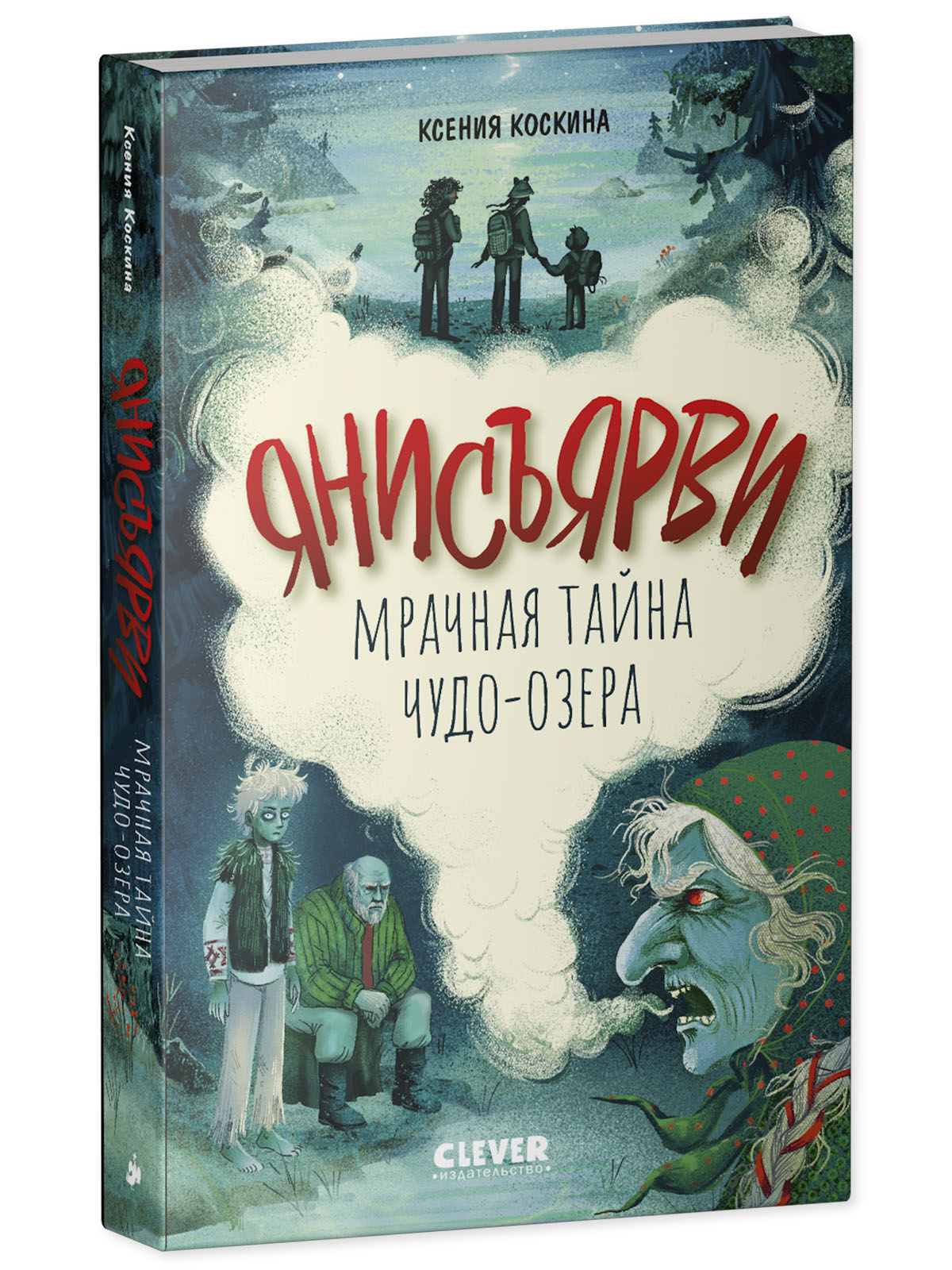 Книга Clever Страшилки для подростков - фото 2