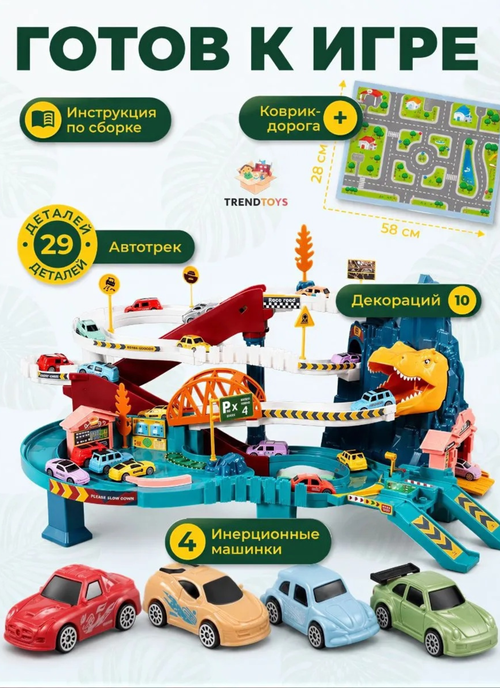 Трек TrendToys Автотрек Дино с машинками TT132 - фото 8