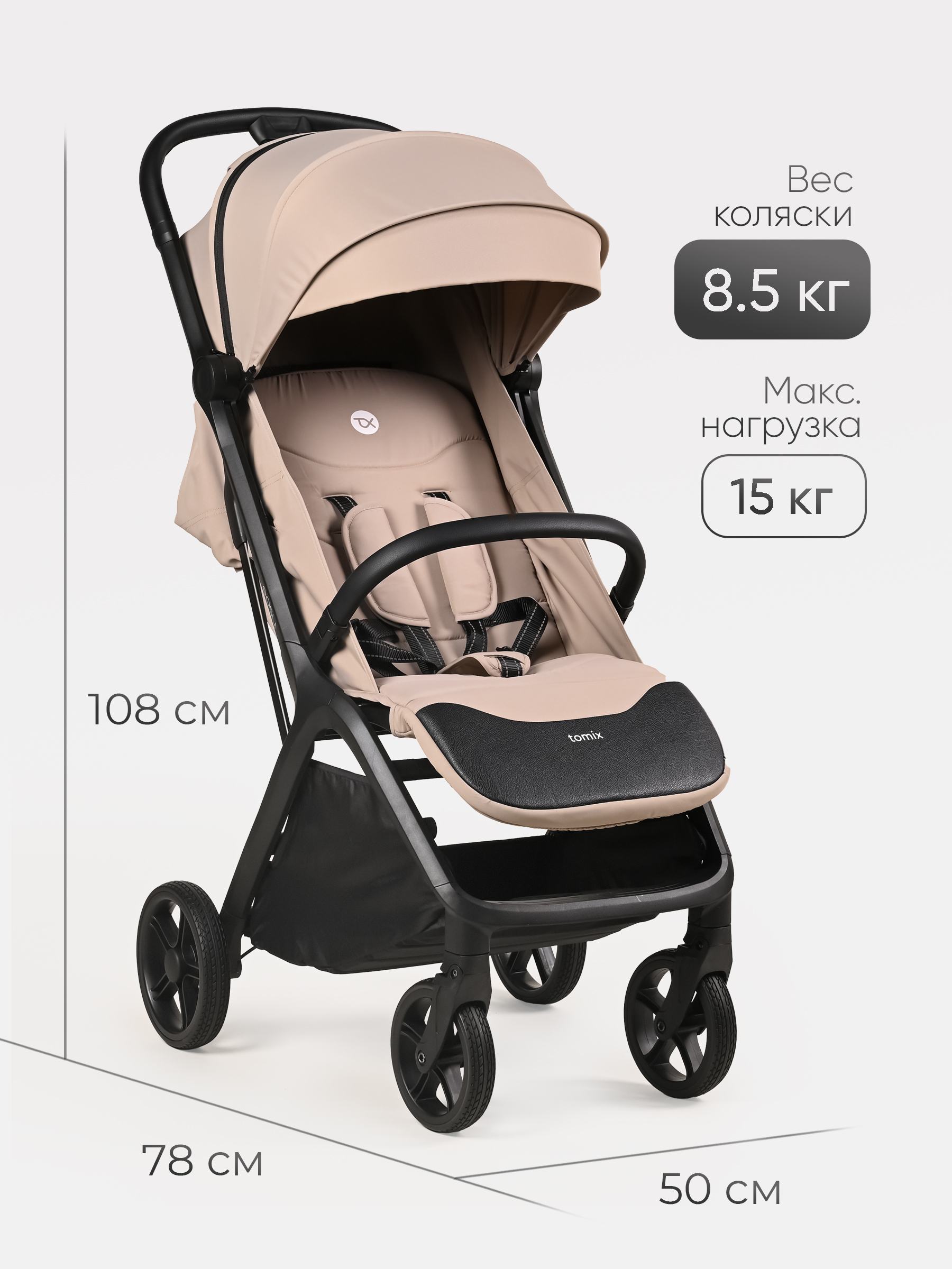 Коляска прогулочная Tomix Easy бежевый - фото 8