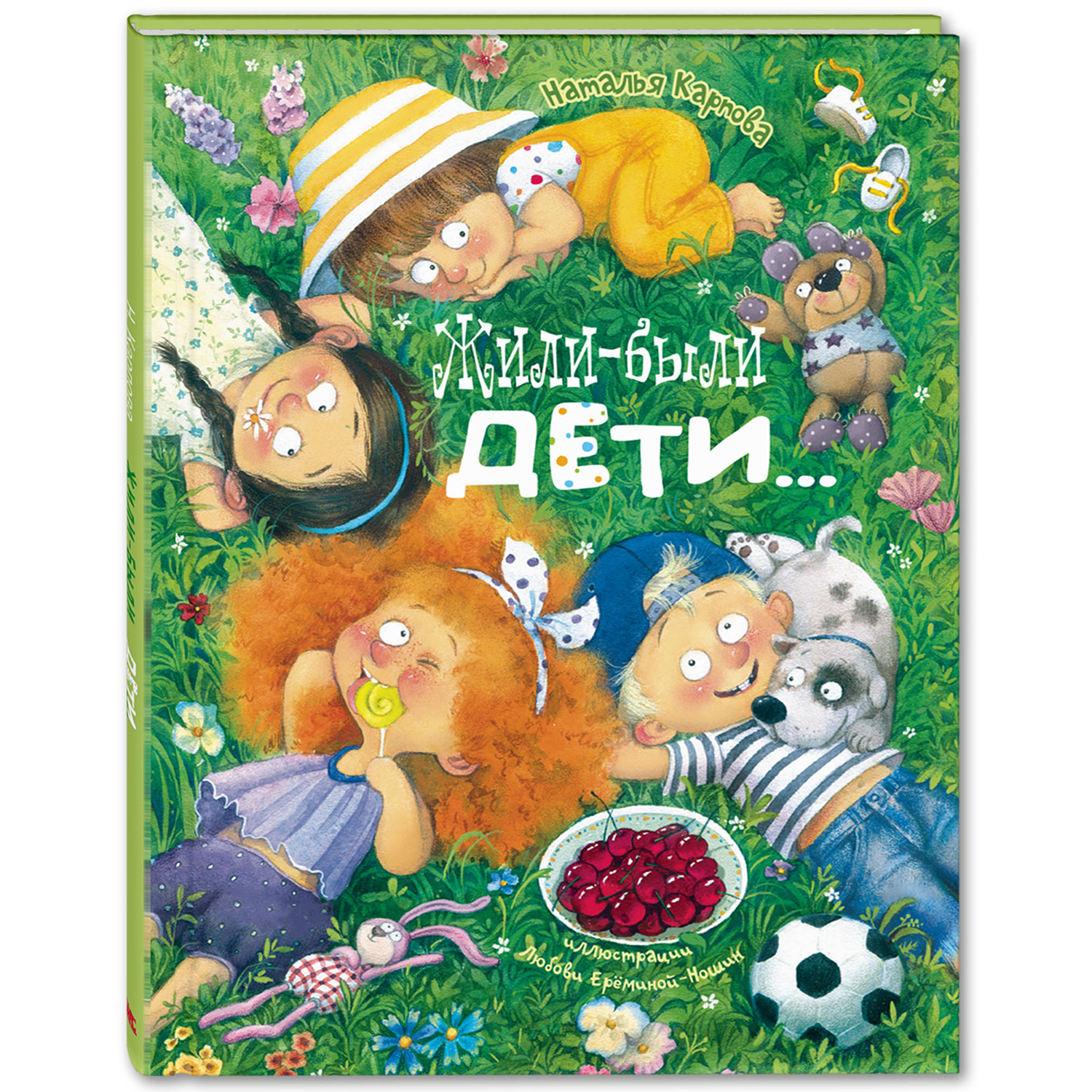 Книга ЭНАС-книга Жили-были дети... - фото 1