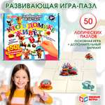 Настольная игра Умные игры Пазл Кто в домике живёт