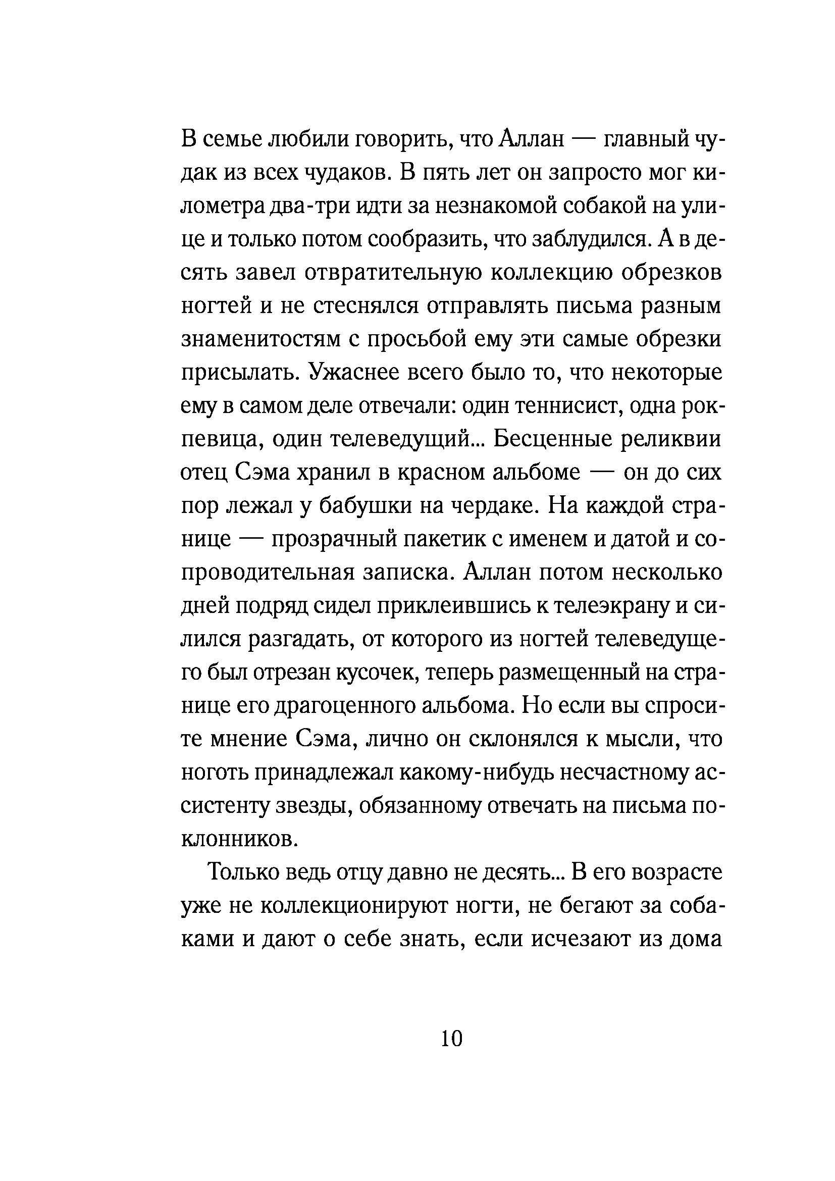 Книга КомпасГид ИД Книга времени. Том 1. Последний дар жреца - фото 7