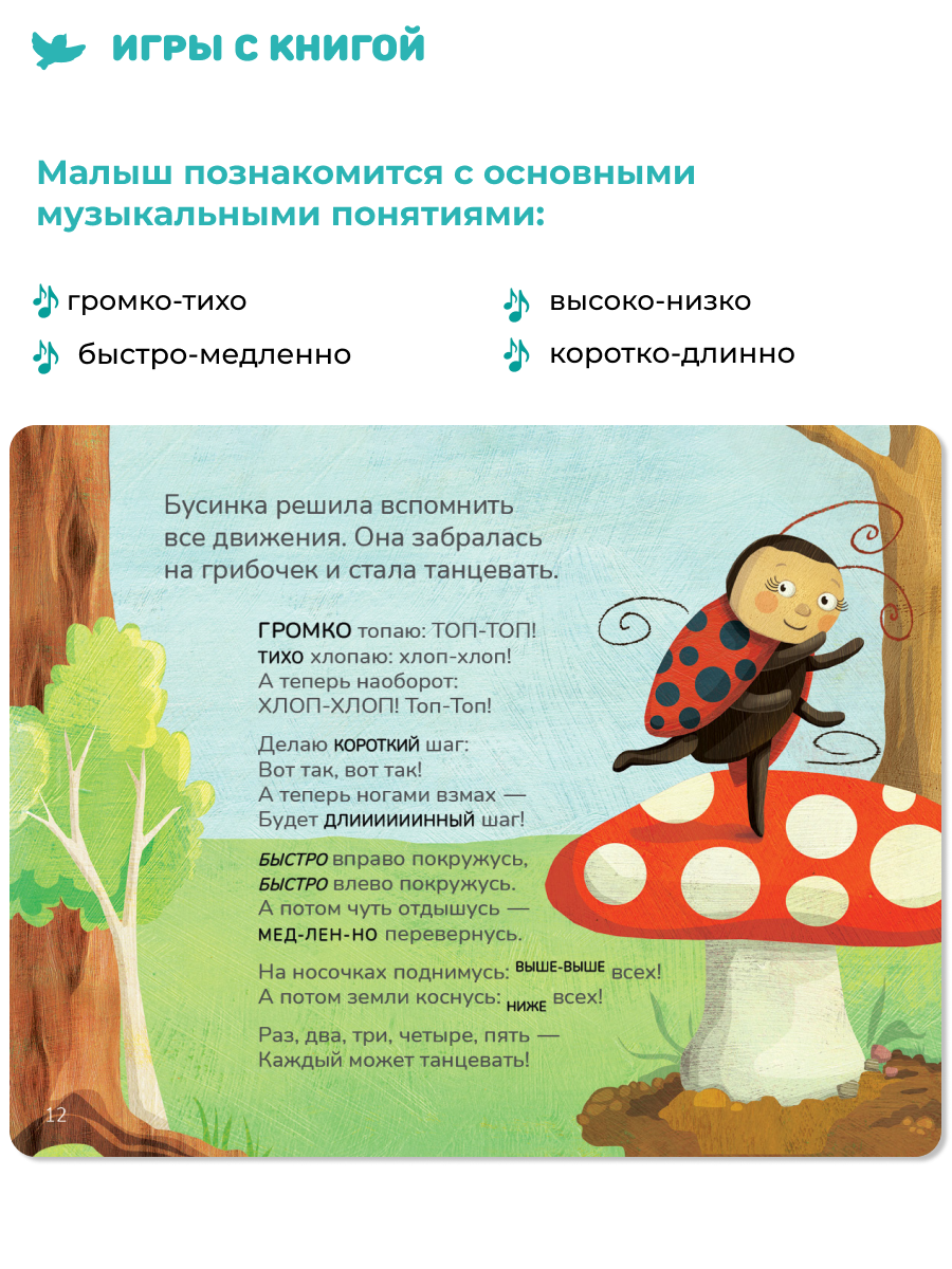 Музыка для малышей Умницa Как Бусинка научилась танцевать - фото 8