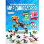 Конструктор LampStory Динозавры 300 дет.