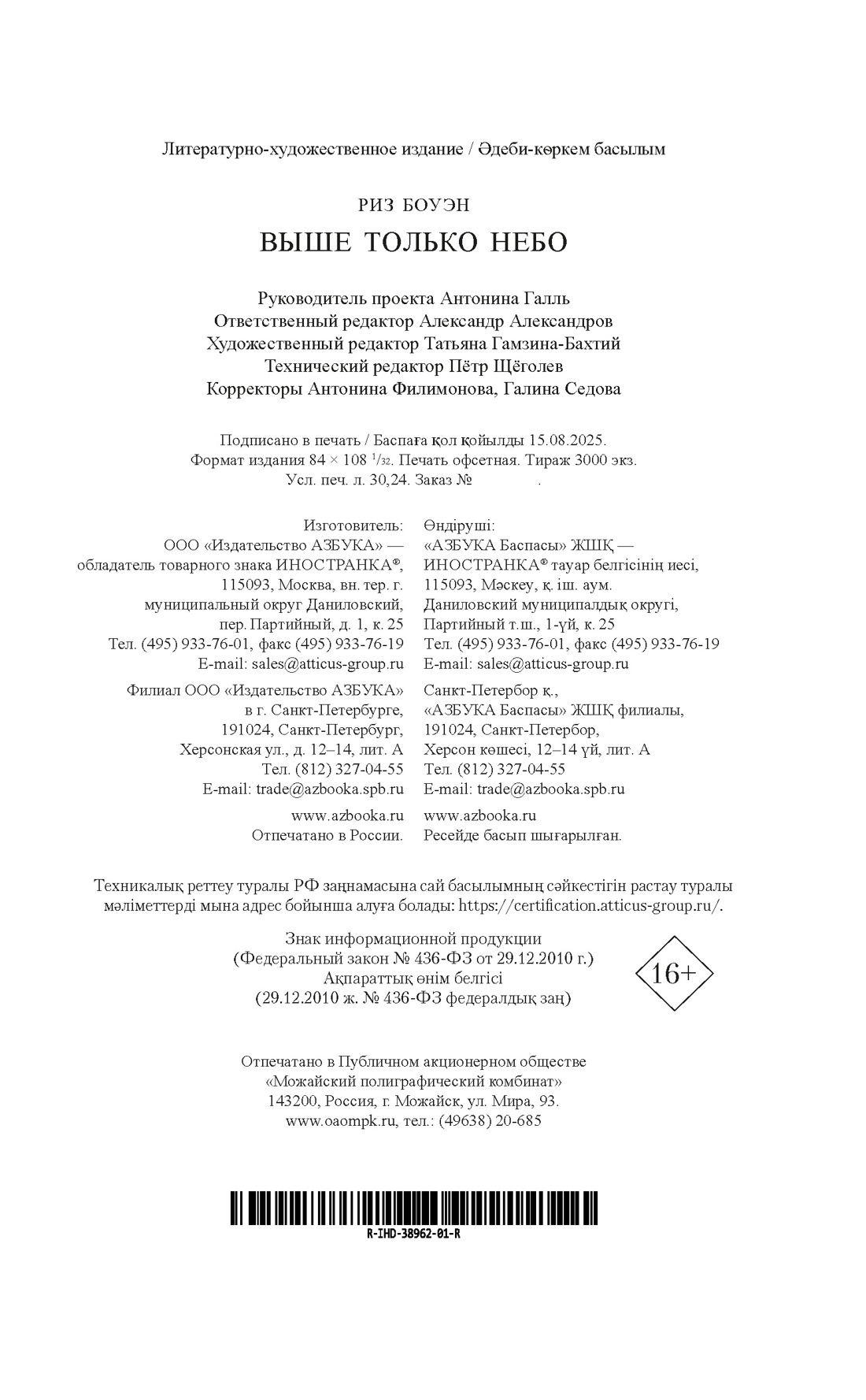 Книга Иностранка Роман с историей/Боуэн Р./Выше только небо - фото 3