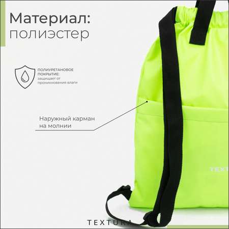 Мешок для обуви TEXTURA