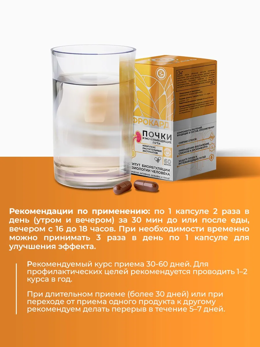 Биологически активная добавка к пище НЕОЛАЙФ «НЕФРОКАРД», 60 капсул по 500 мг - фото 5