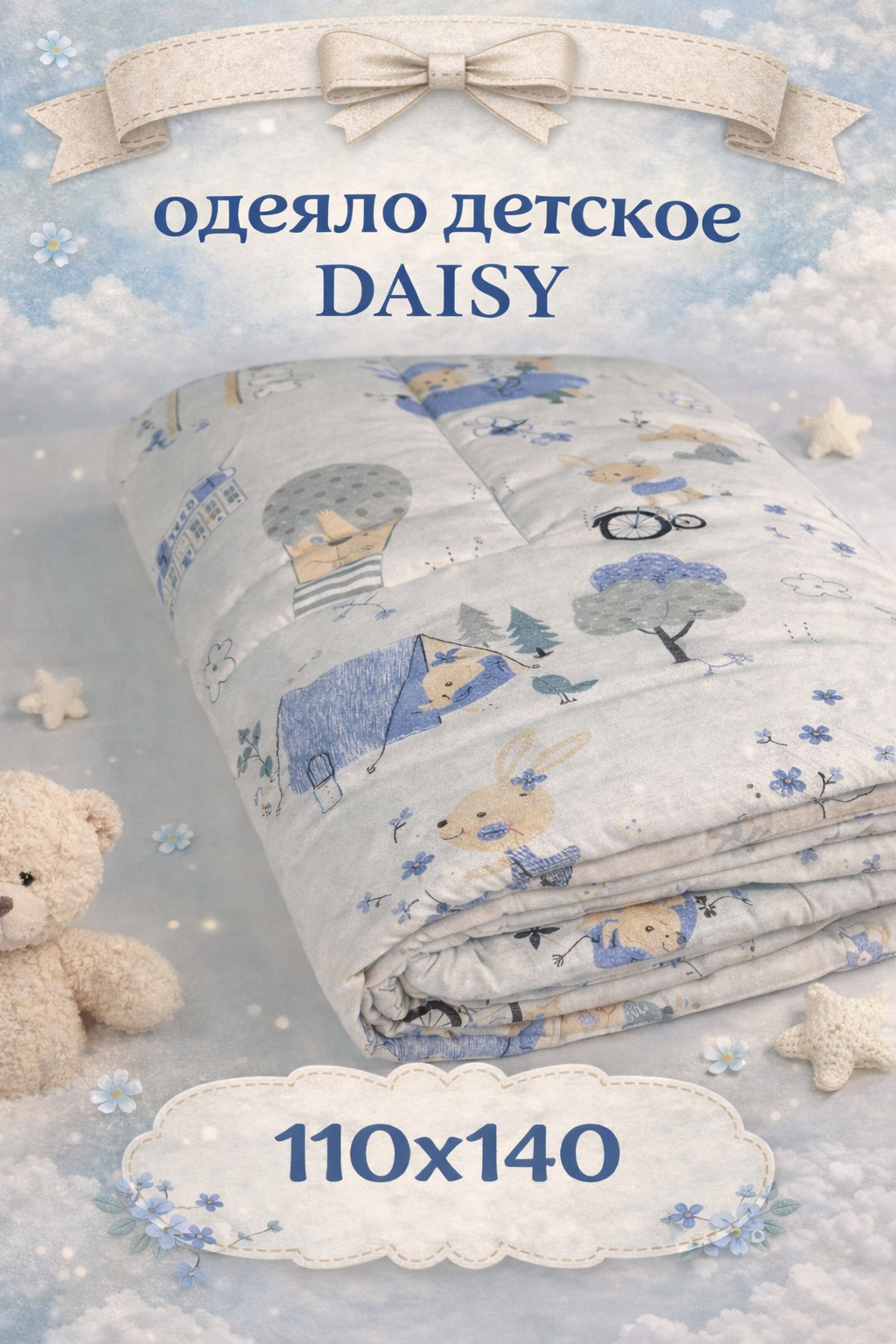 Одеяло Daisy Зайчата на вело 110 x 140 см хлопок - фото 1