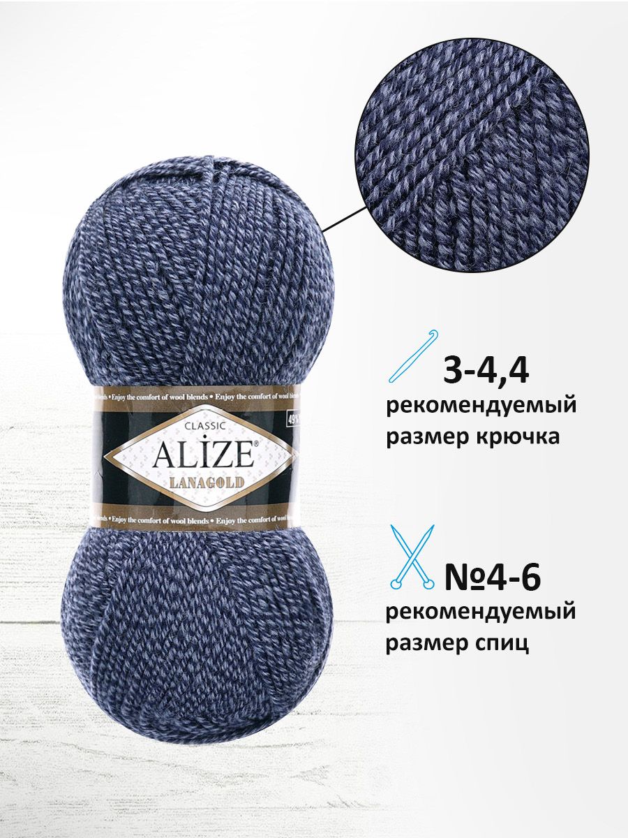 Пряжа Alize полушерстяная мягкая тонкая теплая Lanagold 100г 240м 5 шт 901 т.-синий меланж - фото 2