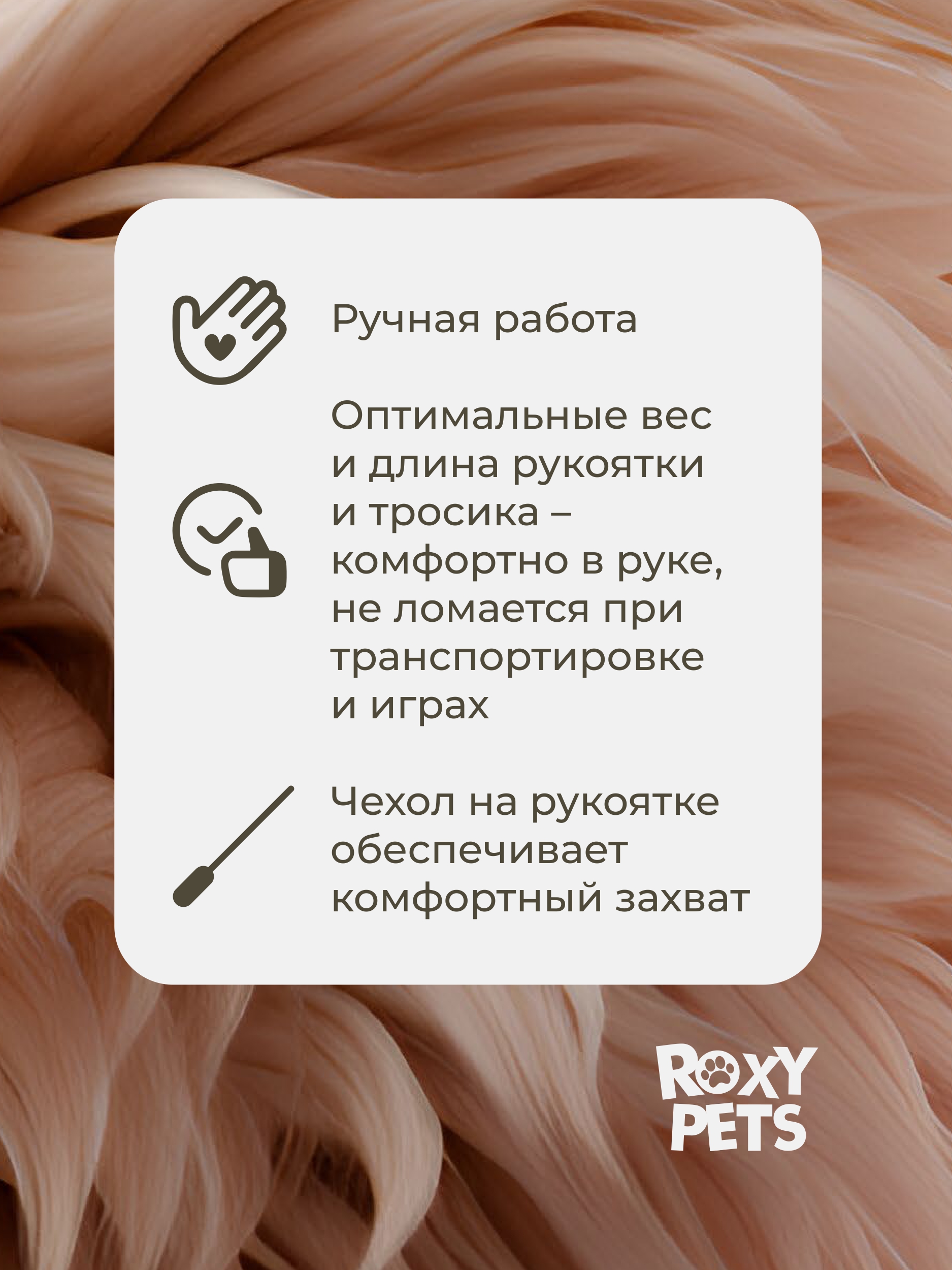 Игрушка ROXY PETS Дразнилка для кошек - фото 4