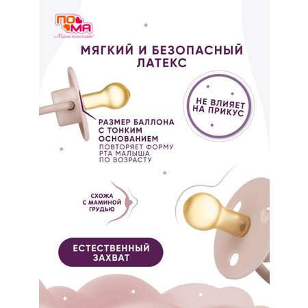 Пустышка Пома латекс классическая от 0 мес. 1 шт.