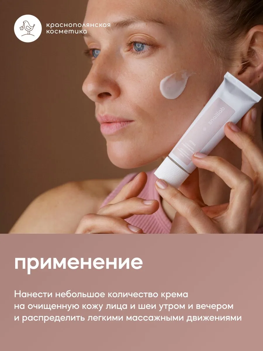 Крем Краснополянская косметика SNAILLAB Муцин и Ниацинамид 30 мл 1 шт. - фото 3