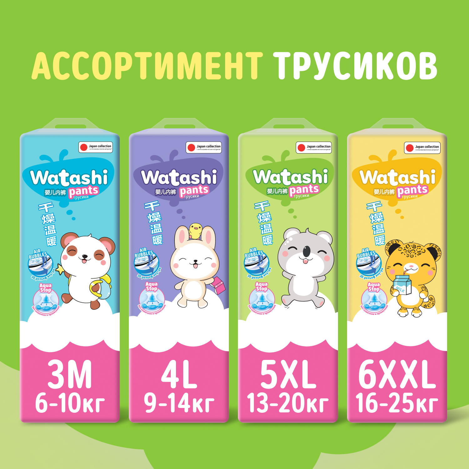 Трусики WATASHI 5 (13-20 кг) 50 шт. - фото 9