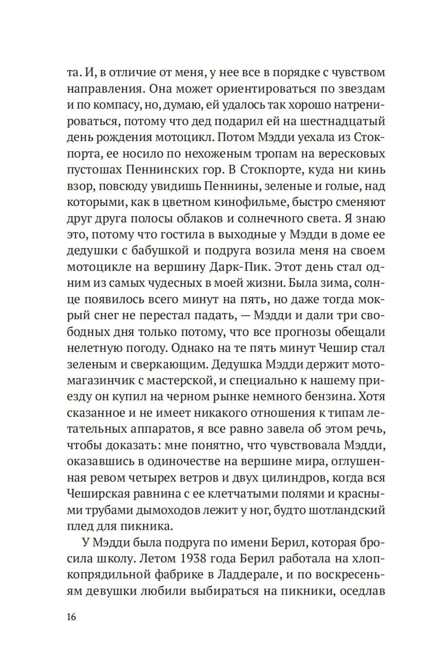 Книга Иностранка Кодовое имя — Верити. - фото 18