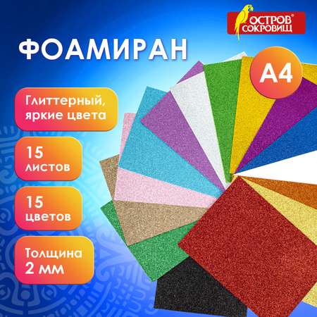 Набор для творчества Остров Сокровищ