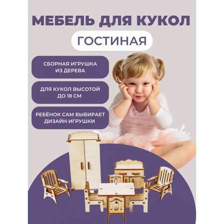 Аксессуар для кукол Большой Слон кукольный интерьер