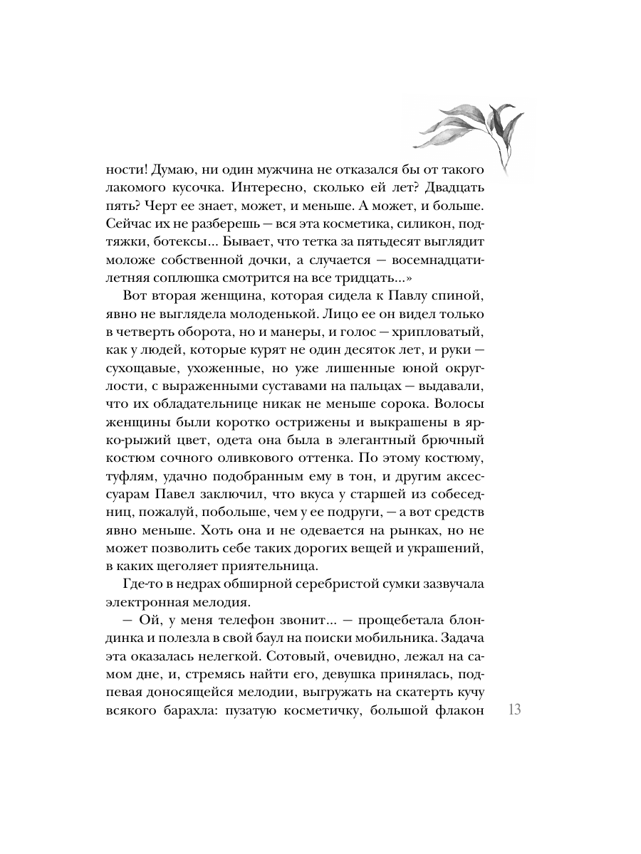 Книга Эксмо В сетях интриг - фото 11