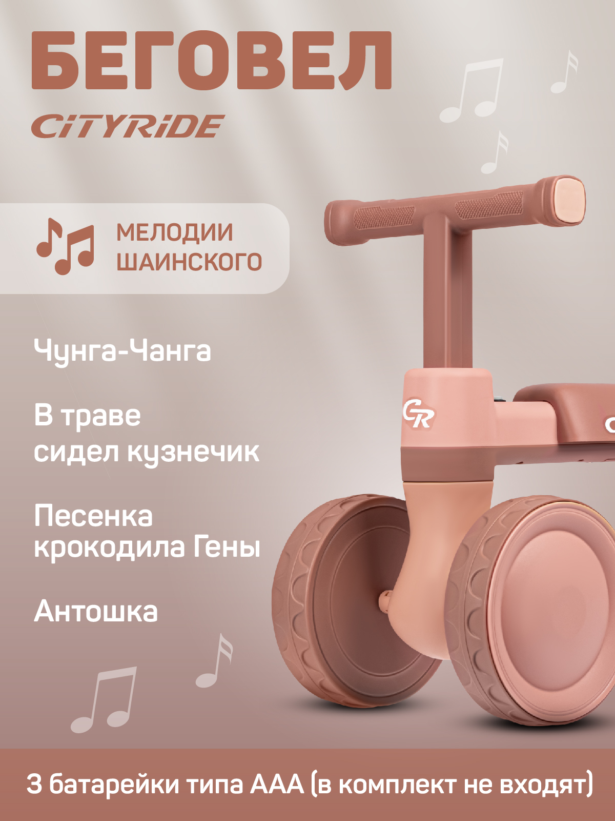 Четырехколесный беговел CITYRIDE - фото 4