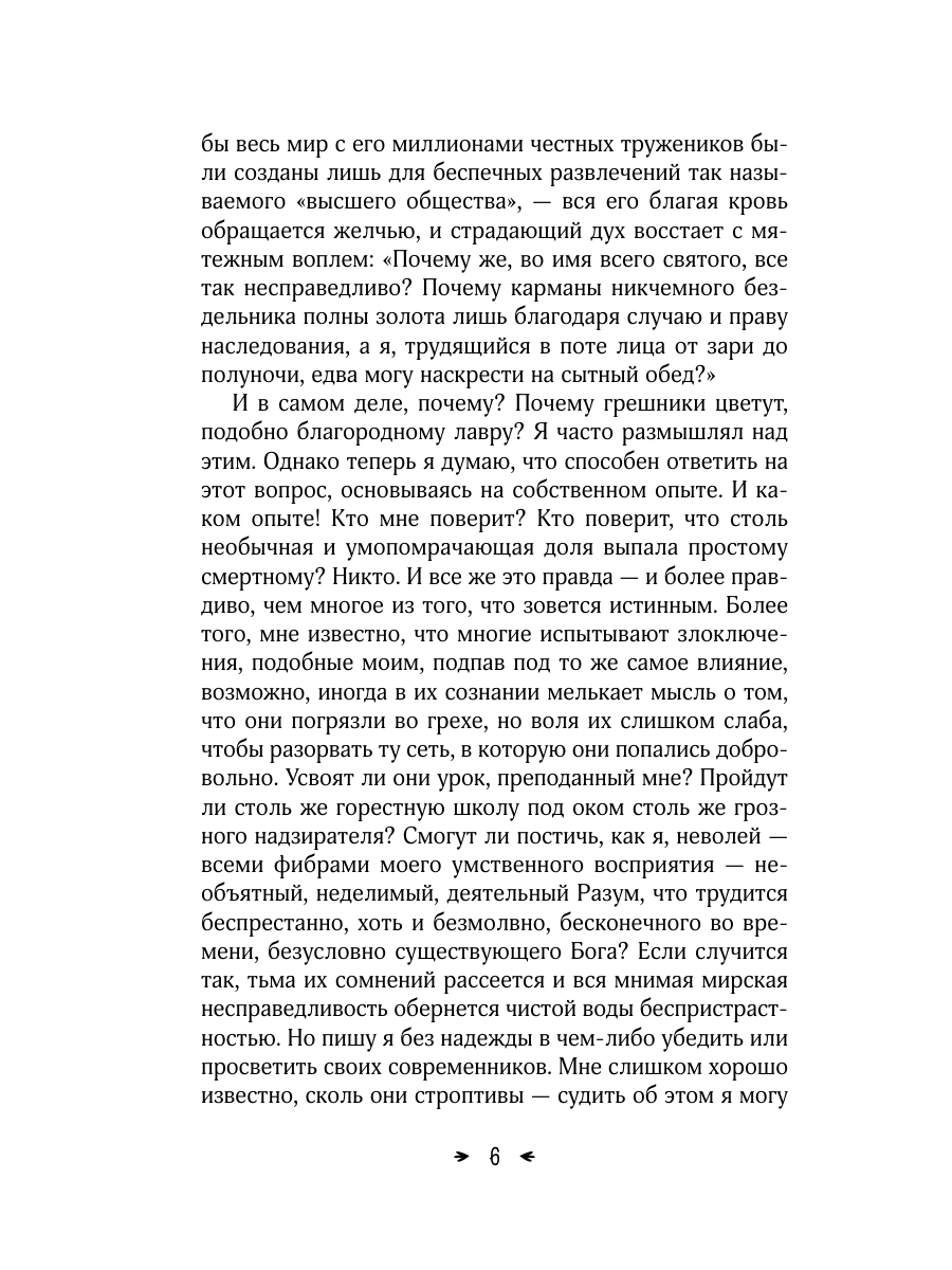 Книга Эксмо Скорбь Сатаны - фото 16