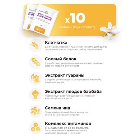 Многокомпонентный препарат Guarchibao Фитококтейль белковый сливки-ваниль 2 шт