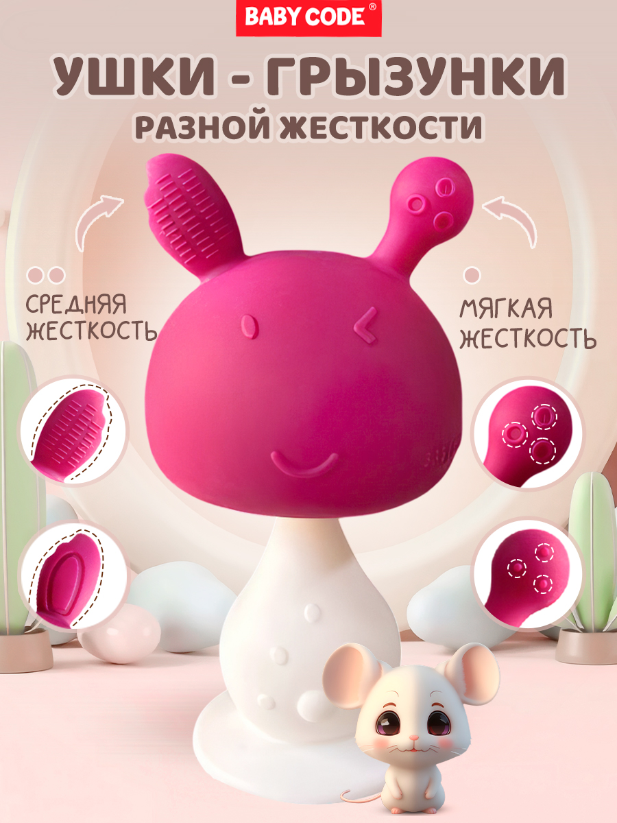 Прорезыватель Baby Code грибочек - фото 2