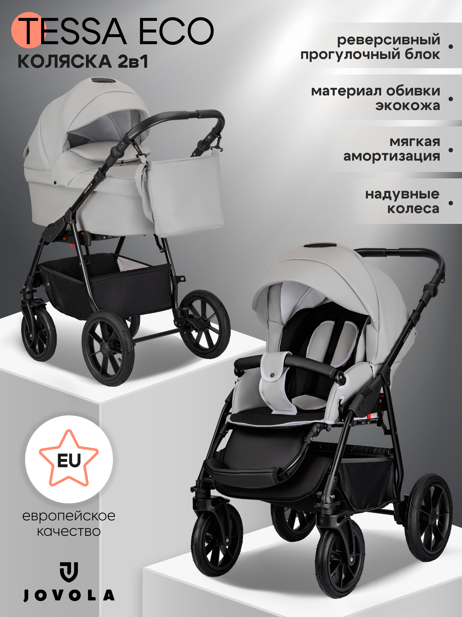 Коляска 2в1 JOVOLA Tessa Eco Te 04 серая кожа - фото 1
