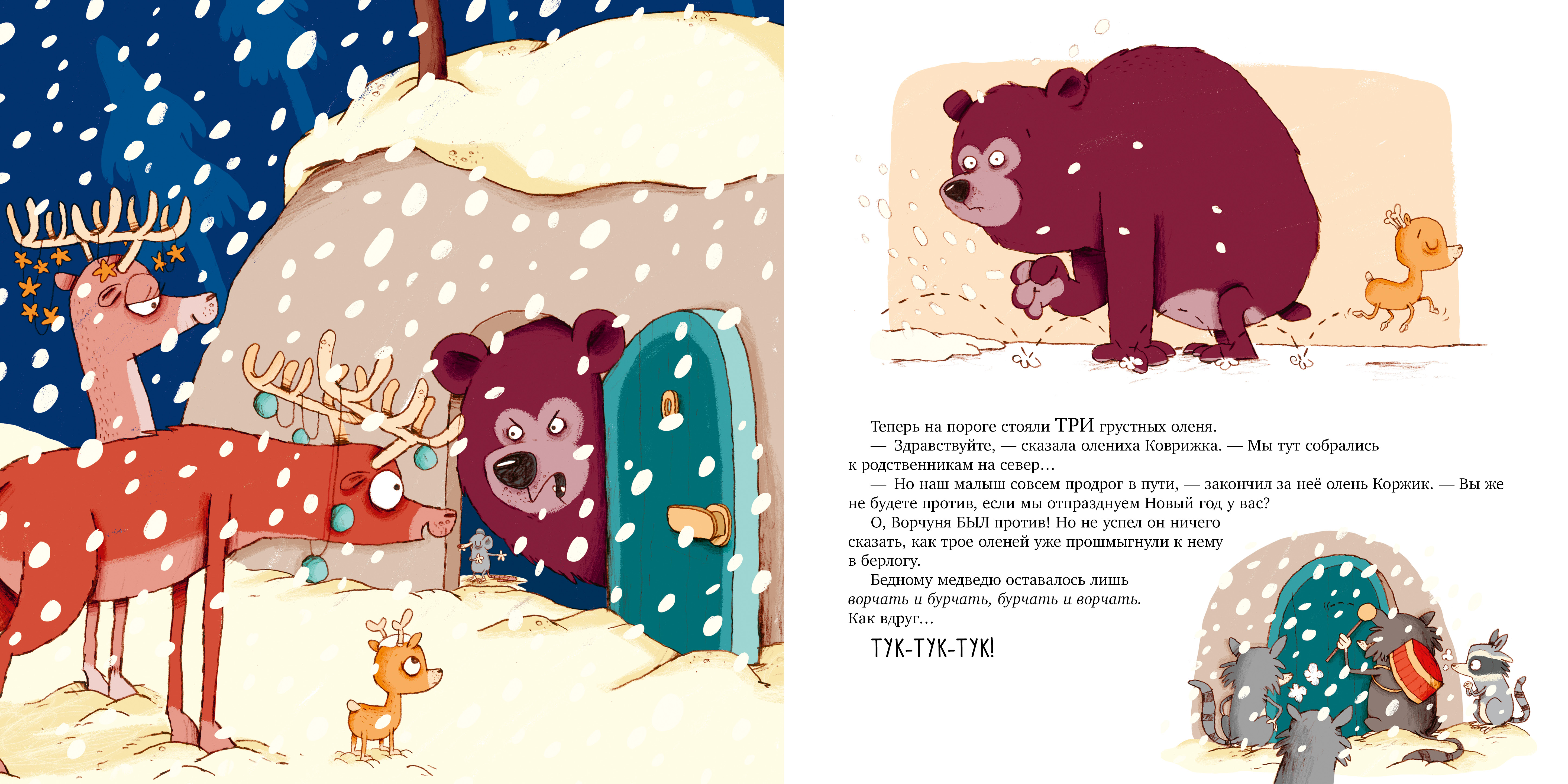 Ворчливый медведь и Новый год Clever Книжки-картинки - фото 5
