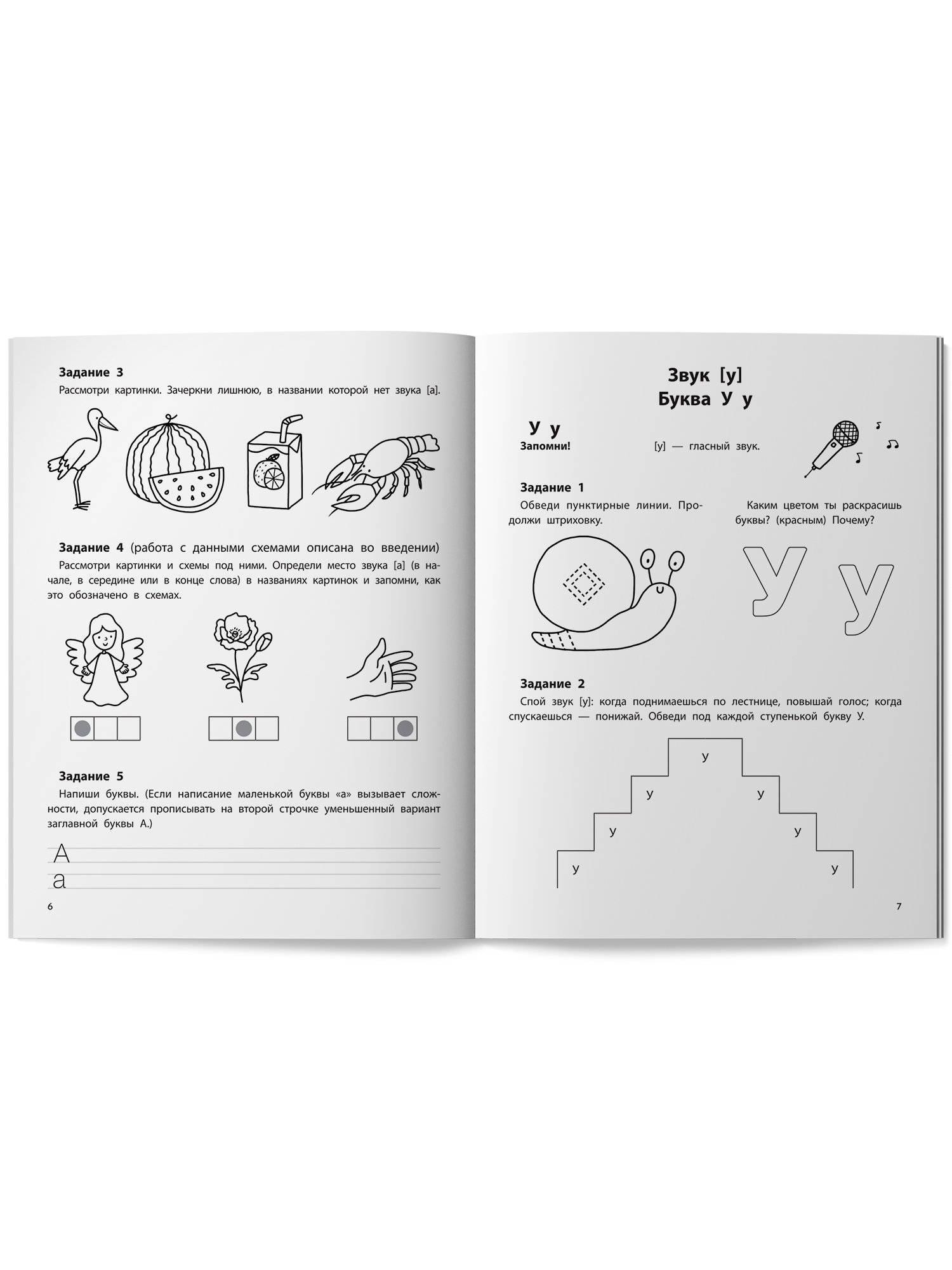 Профилактика дисграфии 5 7 лет Феникс Книга - фото 11