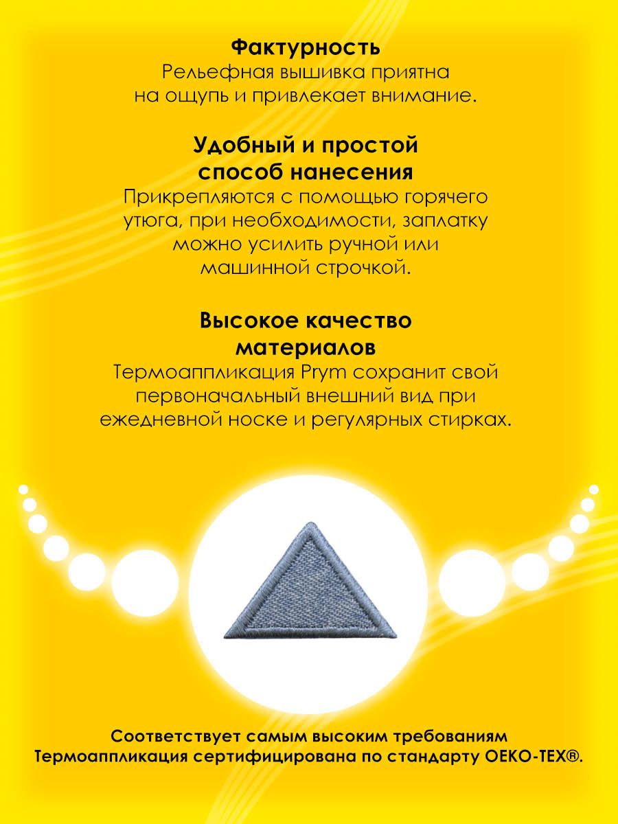 Набор для творчества Prym термоаппликация - фото 3