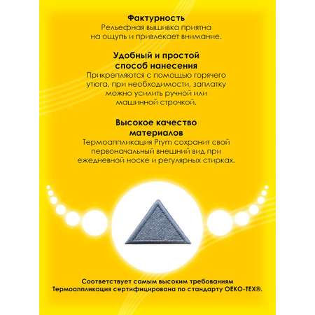 Набор для творчества Prym термоаппликация