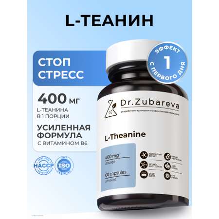 БАД L-теанин 60 капсул Dr. Zubareva 150 мл