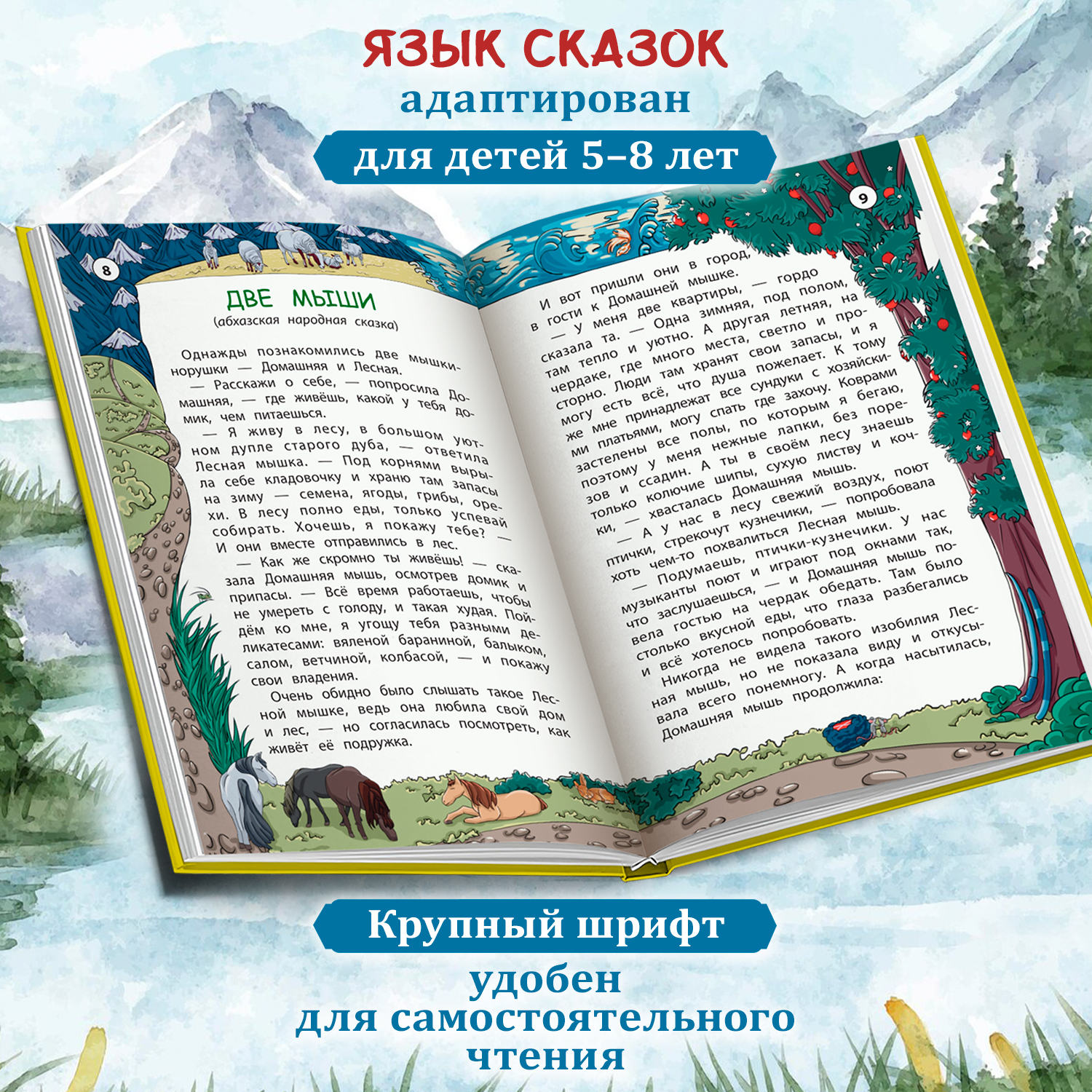 Сказки народов Кавказа Феникс Книга - фото 5