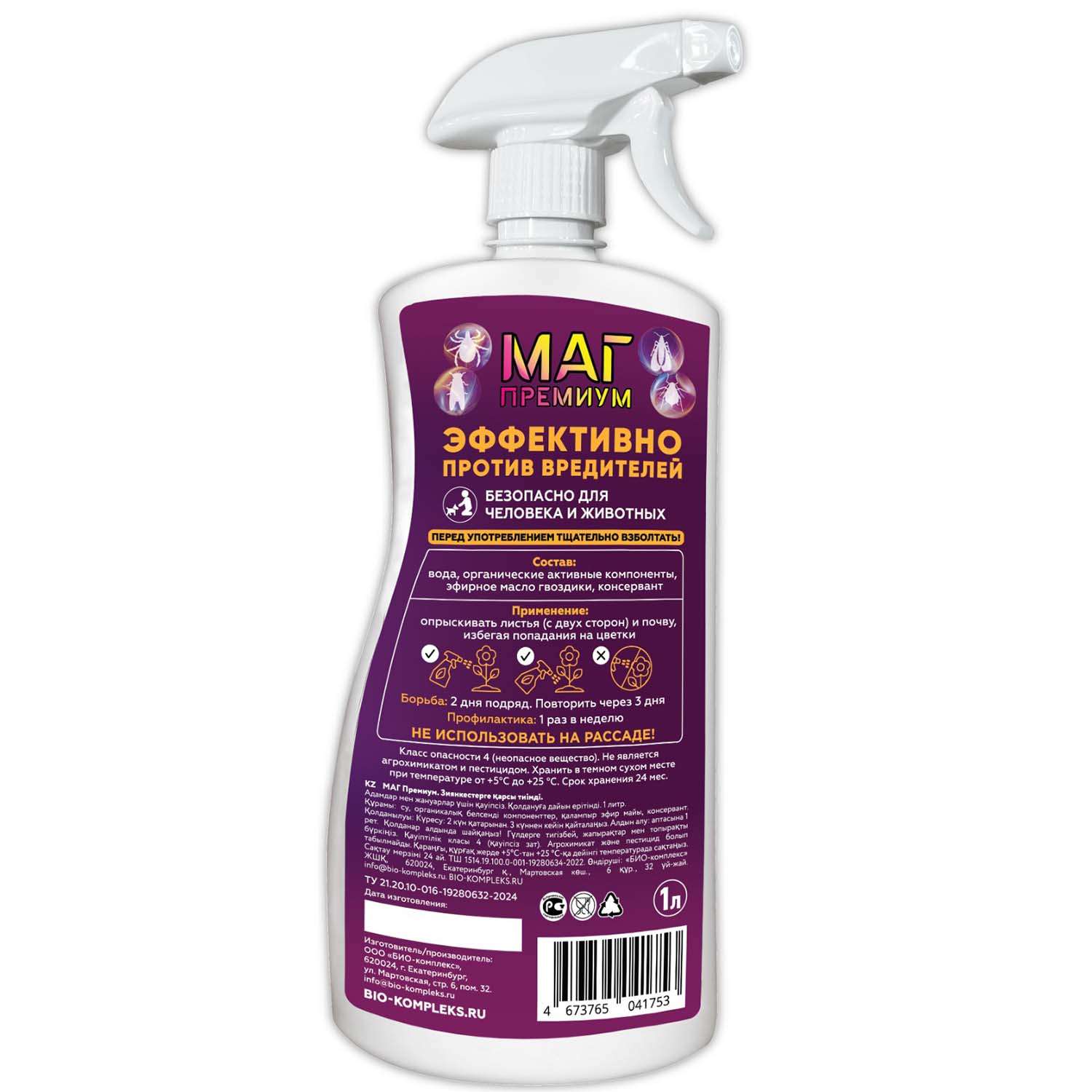 Маг премиум от вредителей БИО-комплекс пульверизатор 1л - фото 1