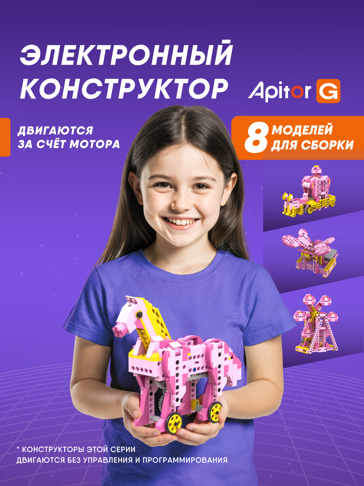 Конструктор Apitor - фото 1