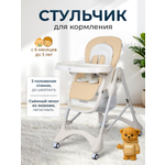 Стульчик для кормления TOMMY New Life бежевый