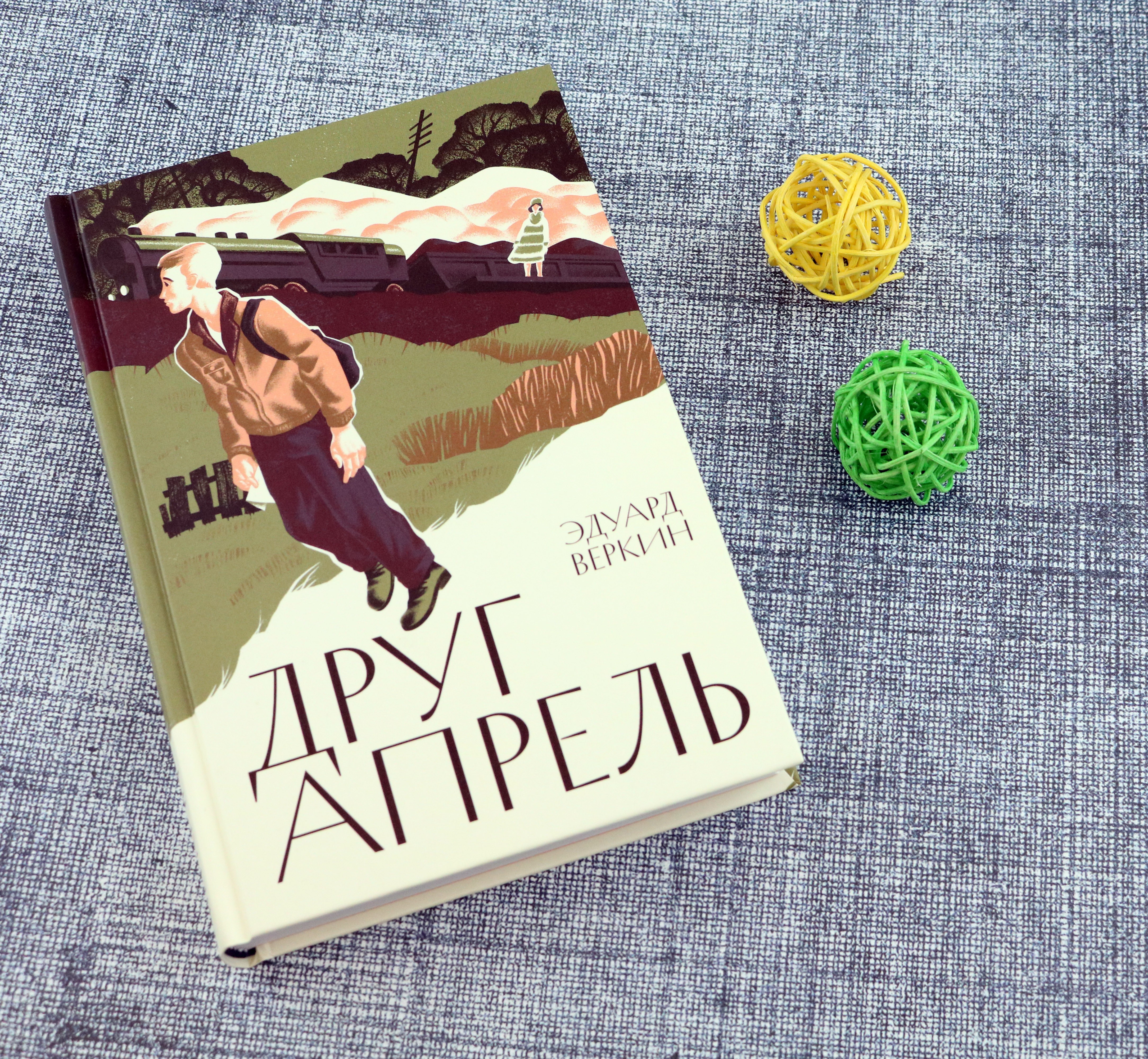 Книга Волчок Друг апрель - фото 3