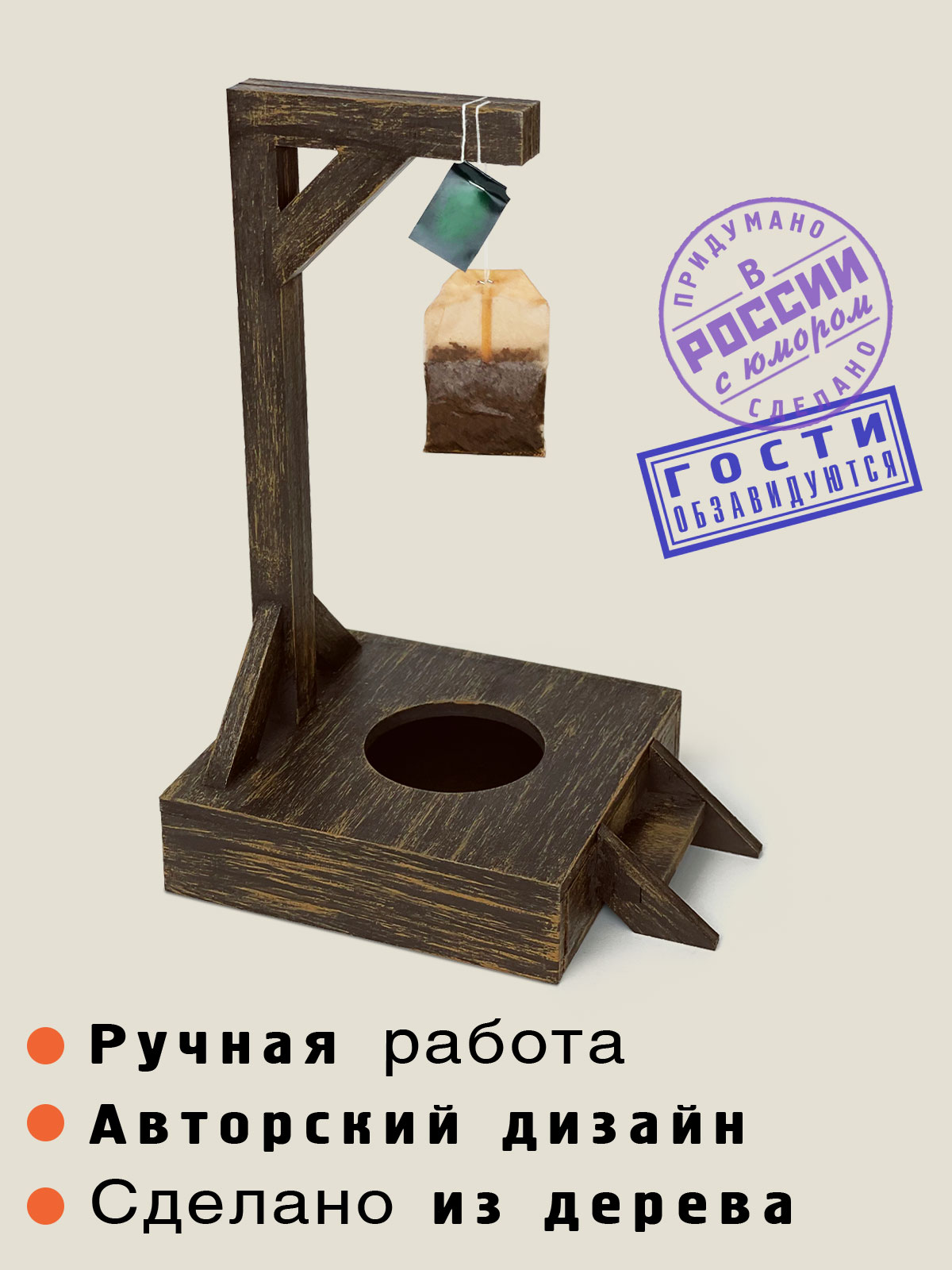 Подставка для чайных пакетиков Бюро находок Подставка для чайных пакетиков "Виселица", авторский дизайн, Бюро Находок - фото 2