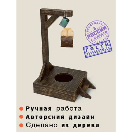 Подставка для чайных пакетиков Бюро находок Подставка для чайных пакетиков \"Виселица\", авторский дизайн, Бюро Находок