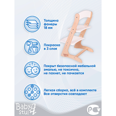 Стул растущий Babystul детский школьный