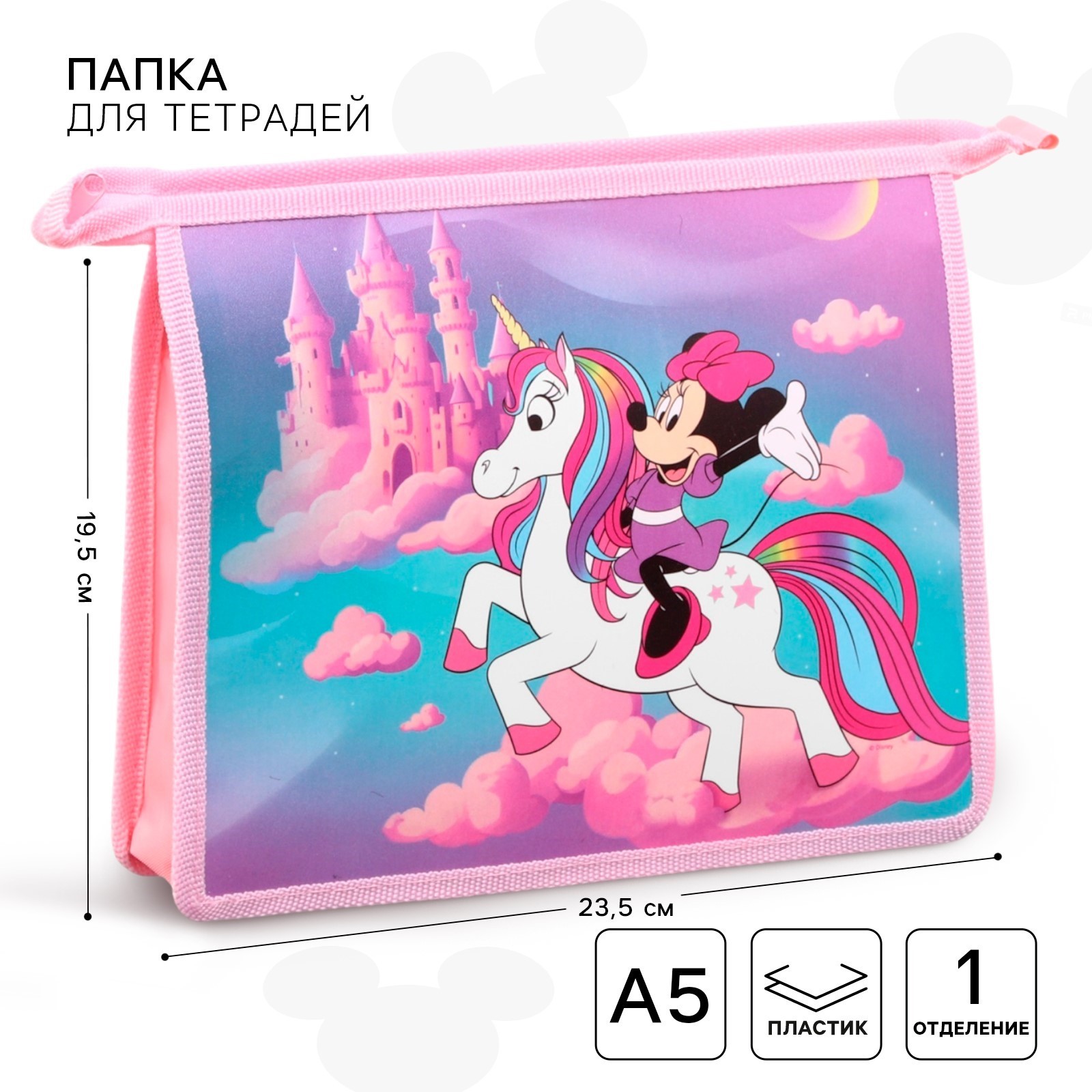 Папка для тетрадей Disney А5 - фото 1