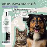 Шампунь антипаразитарный I LOVE MY PET для кошек и собак от паразитов блох и клещей 250 мл