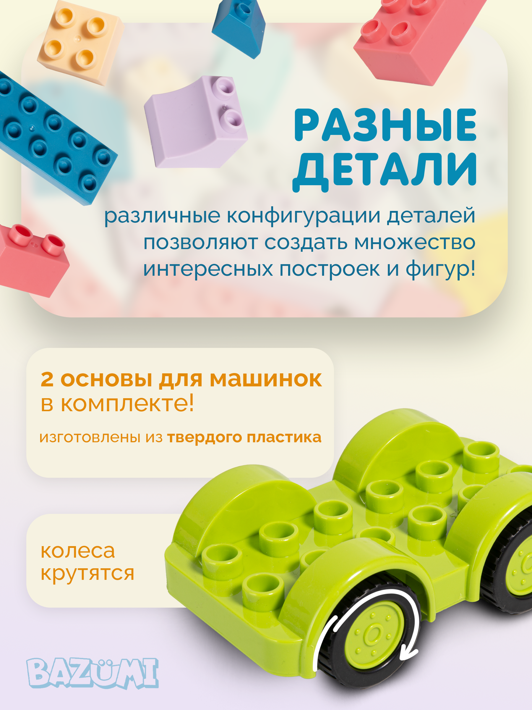 Конструктор BAZUMI DUPLO Мягкий крупный для малышей мягкий 86 дет. - фото 3