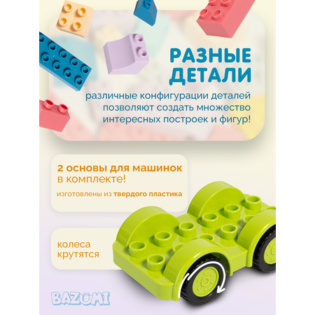Конструктор BAZUMI DUPLO Мягкий крупный для малышей мягкий