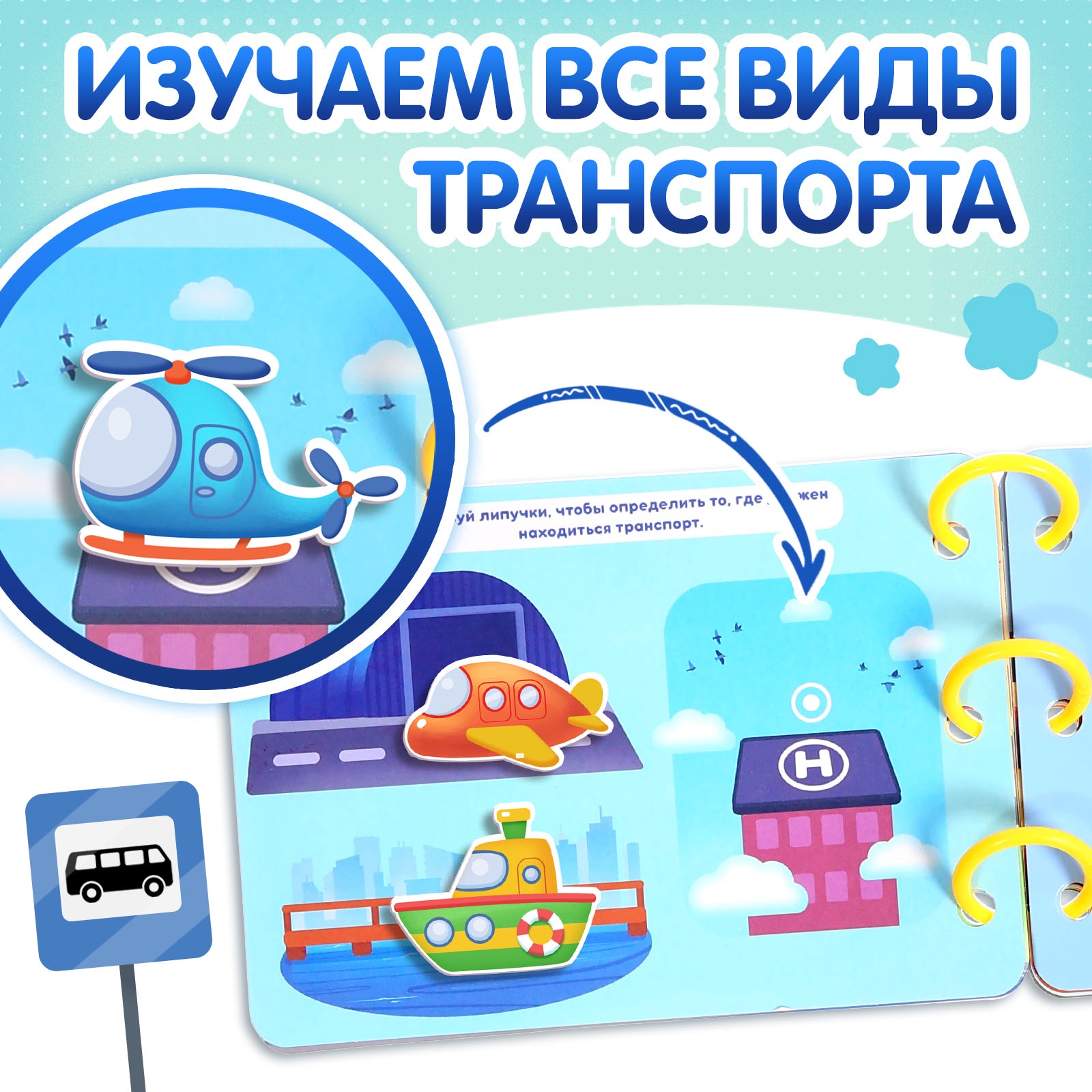 Книга с липучками "Транспорт" 10534344 - фото 11