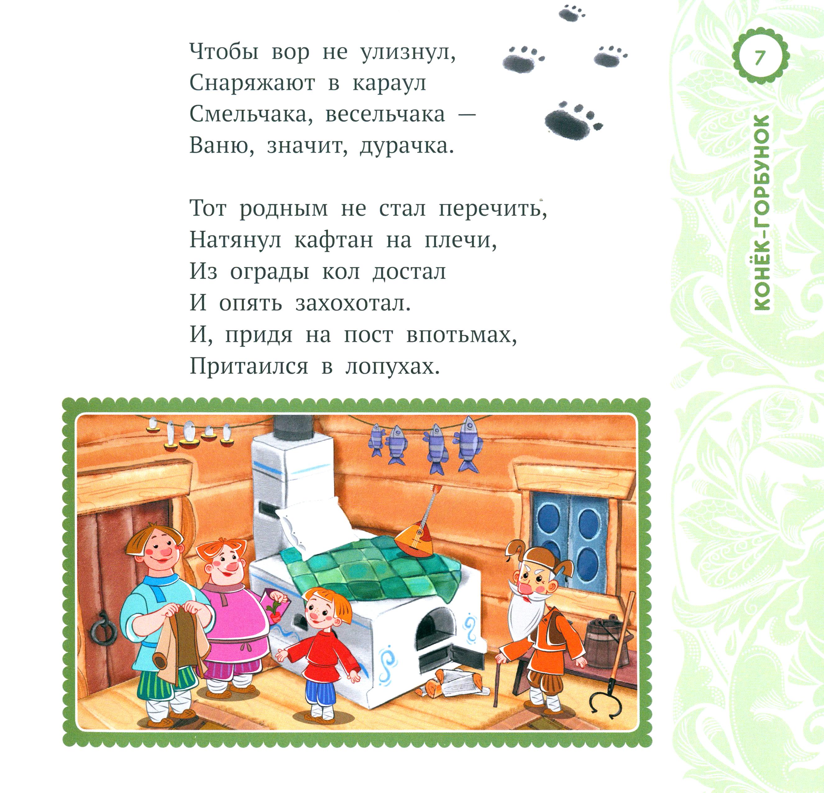 Книга ИД Лев Машины сказки Лучшие - фото 6