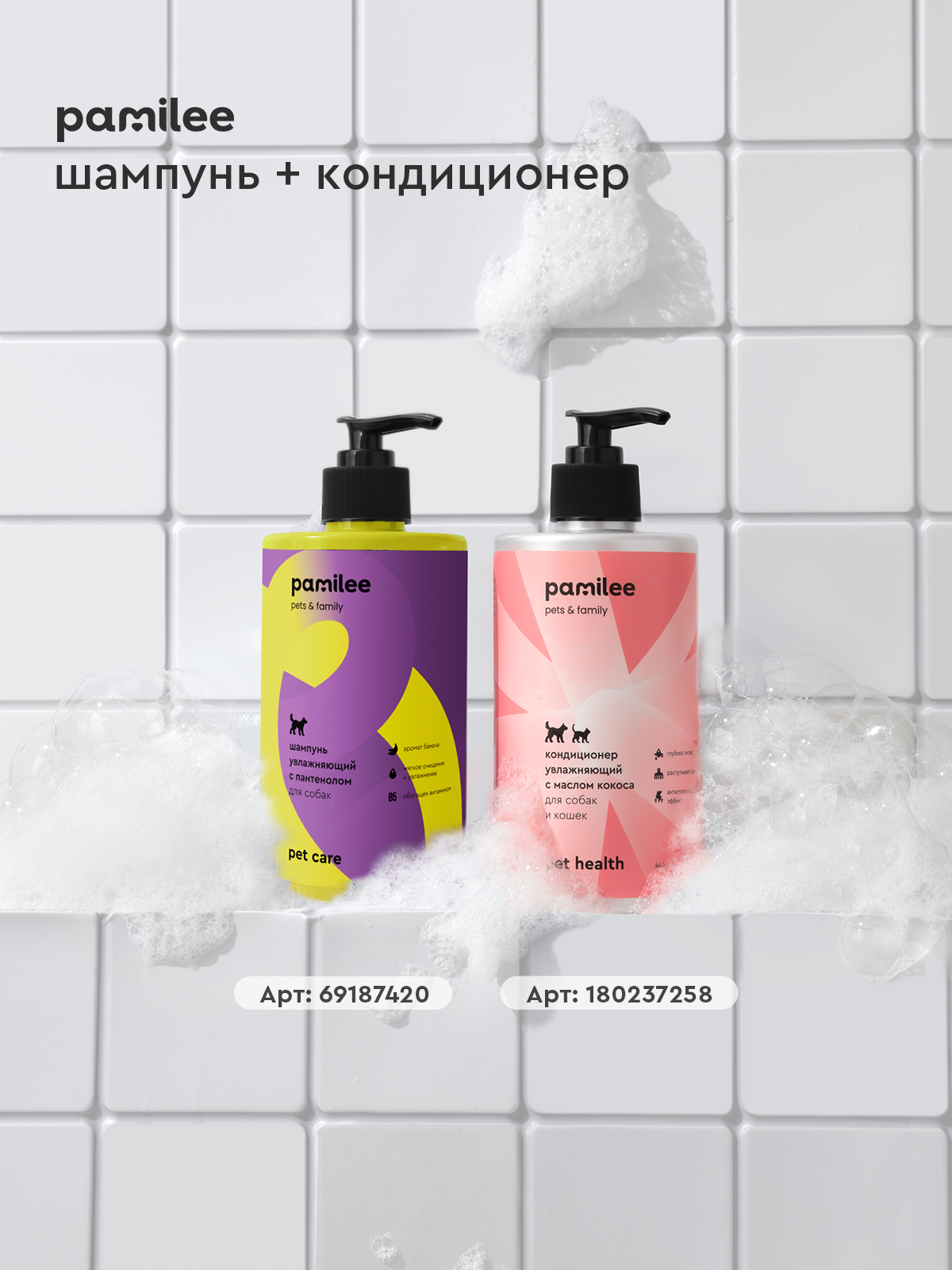 Шампунь с ароматом банана Pamilee универсальный домашний увлажняющий для собак - фото 15