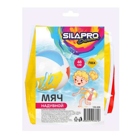Надувной мяч SILAPRO пляжный 48 см