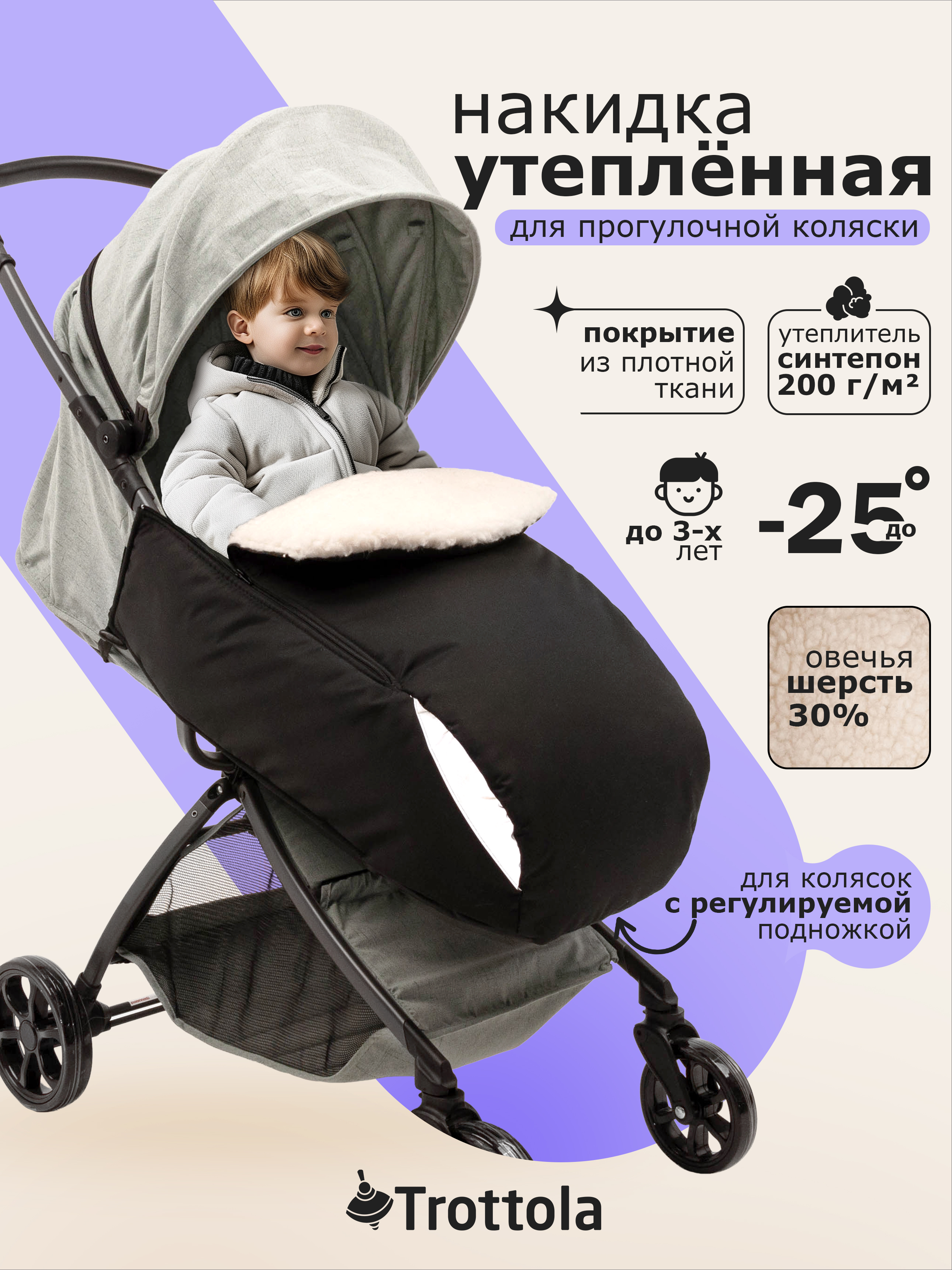 Чехол для ножек Trottola черный Т512/черный - фото 1